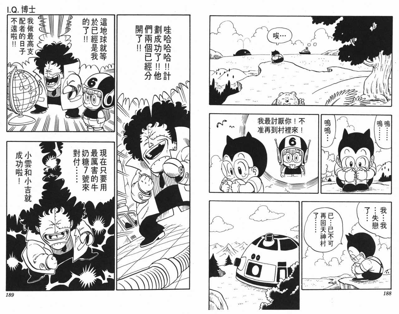 《阿拉蕾》漫画最新章节第13卷免费下拉式在线观看章节第【95】张图片