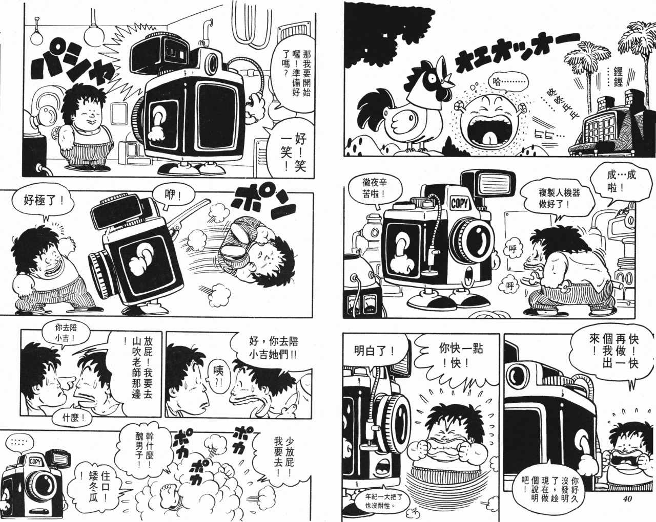 《阿拉蕾》漫画最新章节第7卷免费下拉式在线观看章节第【21】张图片