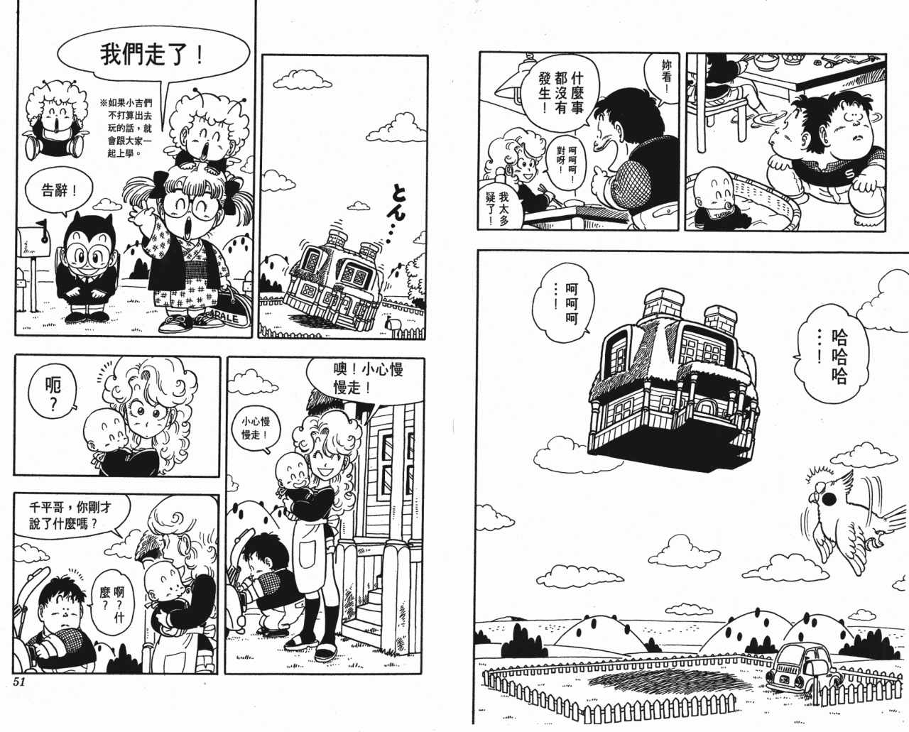 《阿拉蕾》漫画最新章节第15卷免费下拉式在线观看章节第【26】张图片