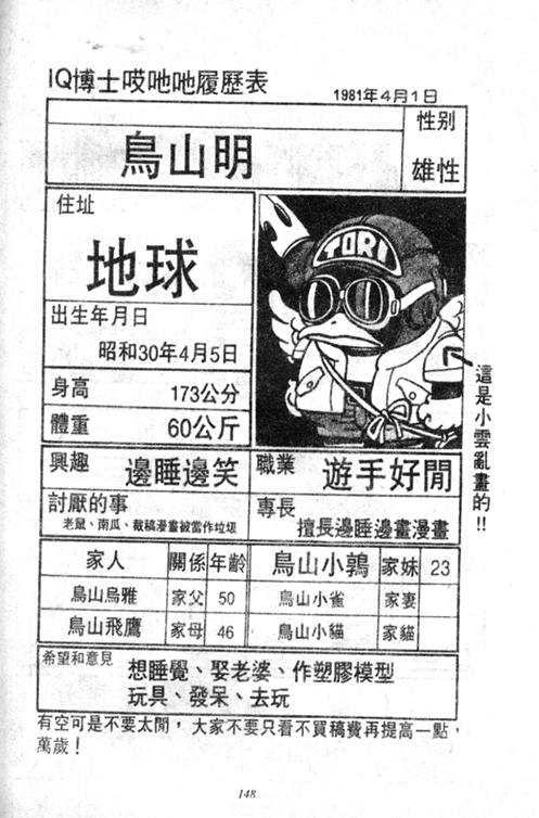 《阿拉蕾》漫画最新章节第4卷免费下拉式在线观看章节第【147】张图片