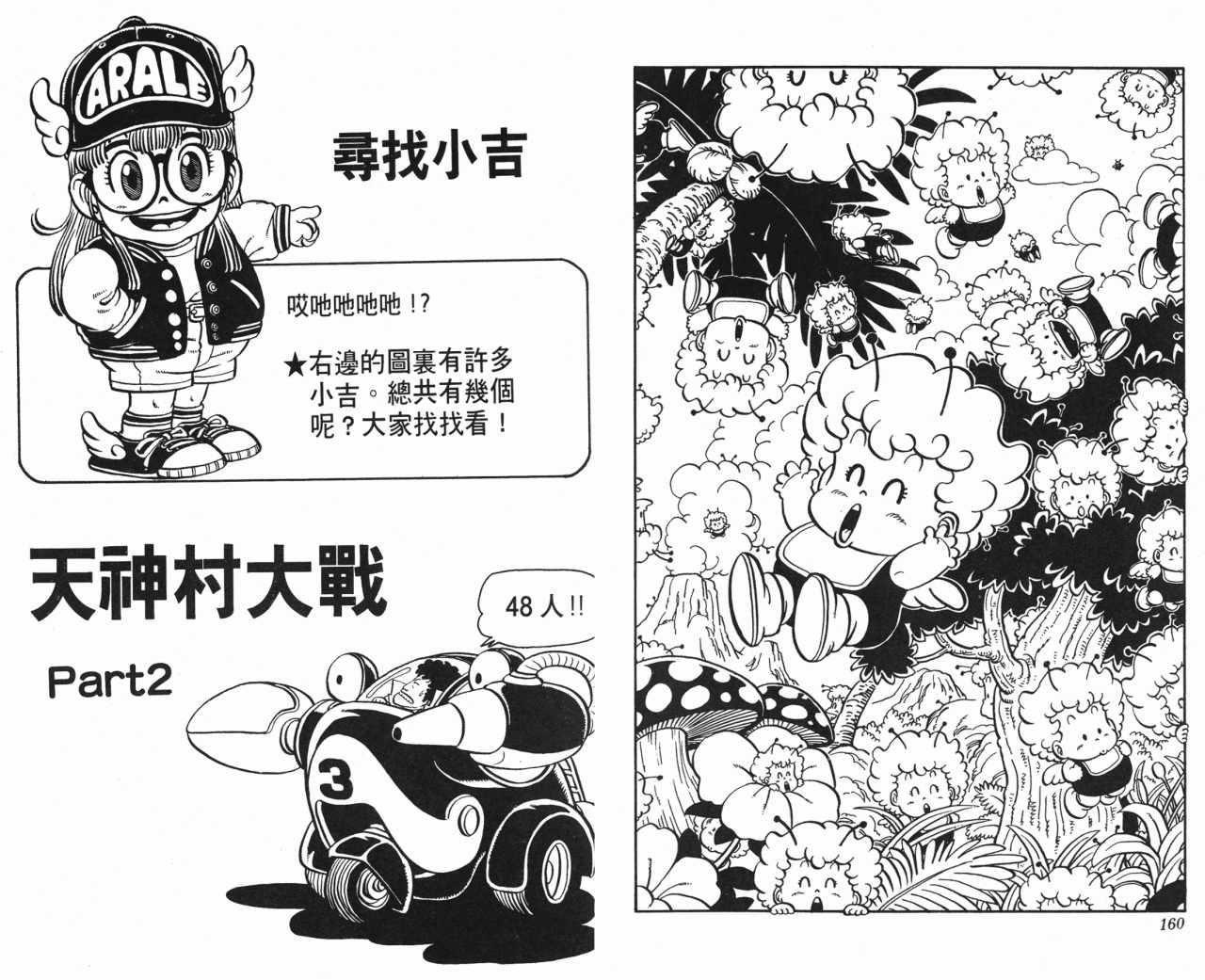 《阿拉蕾》漫画最新章节第8卷免费下拉式在线观看章节第【81】张图片