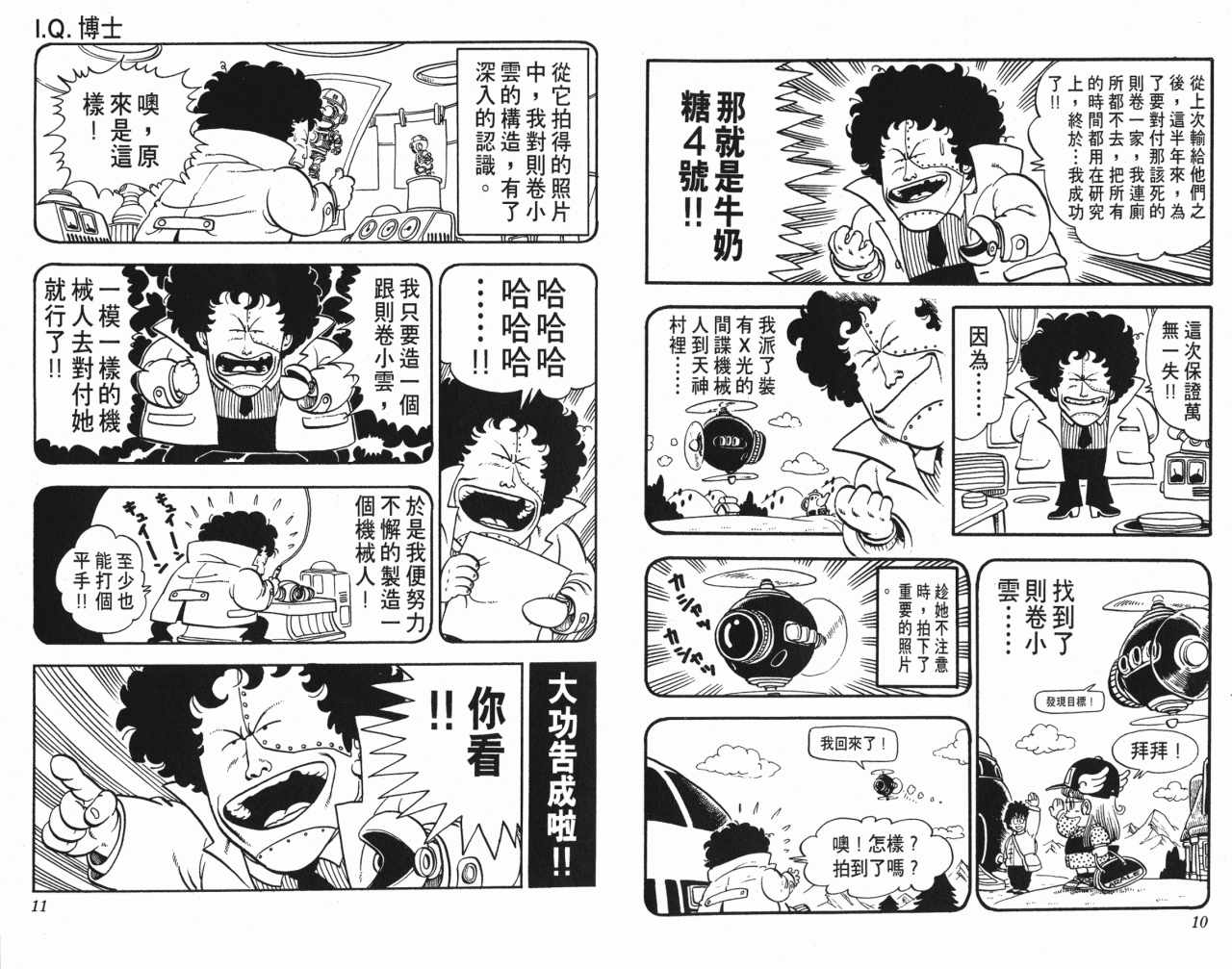 《阿拉蕾》漫画最新章节第13卷免费下拉式在线观看章节第【6】张图片