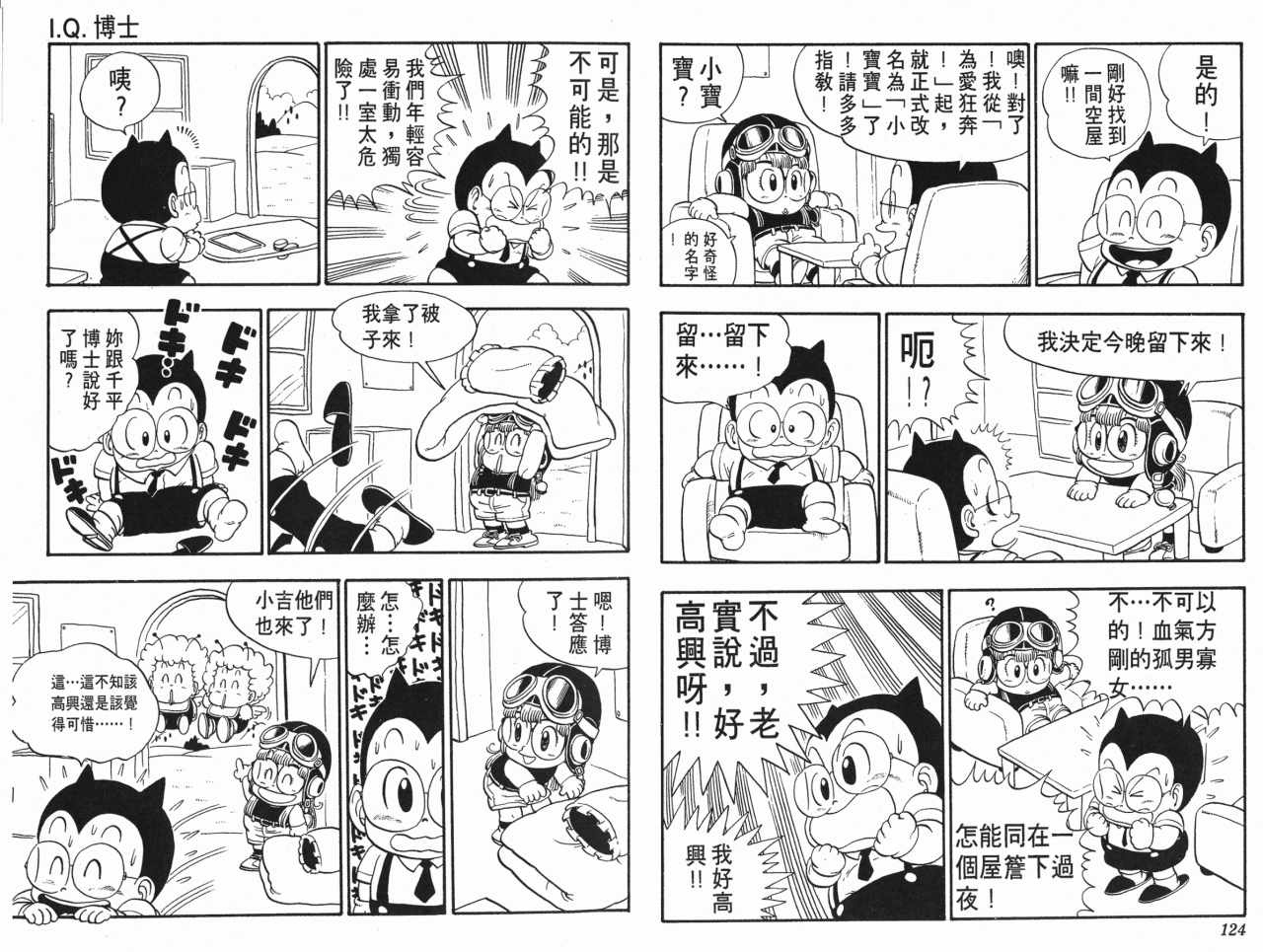 《阿拉蕾》漫画最新章节第13卷免费下拉式在线观看章节第【63】张图片