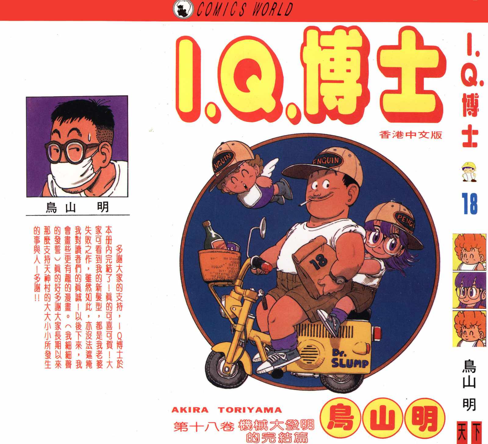 《阿拉蕾》漫画最新章节第18卷免费下拉式在线观看章节第【1】张图片