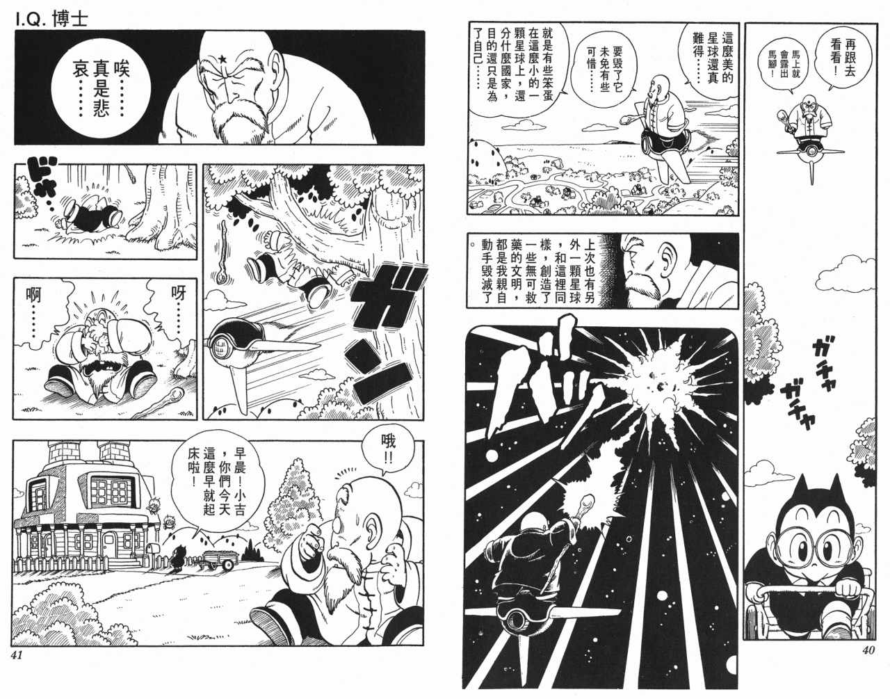 《阿拉蕾》漫画最新章节第17卷免费下拉式在线观看章节第【21】张图片