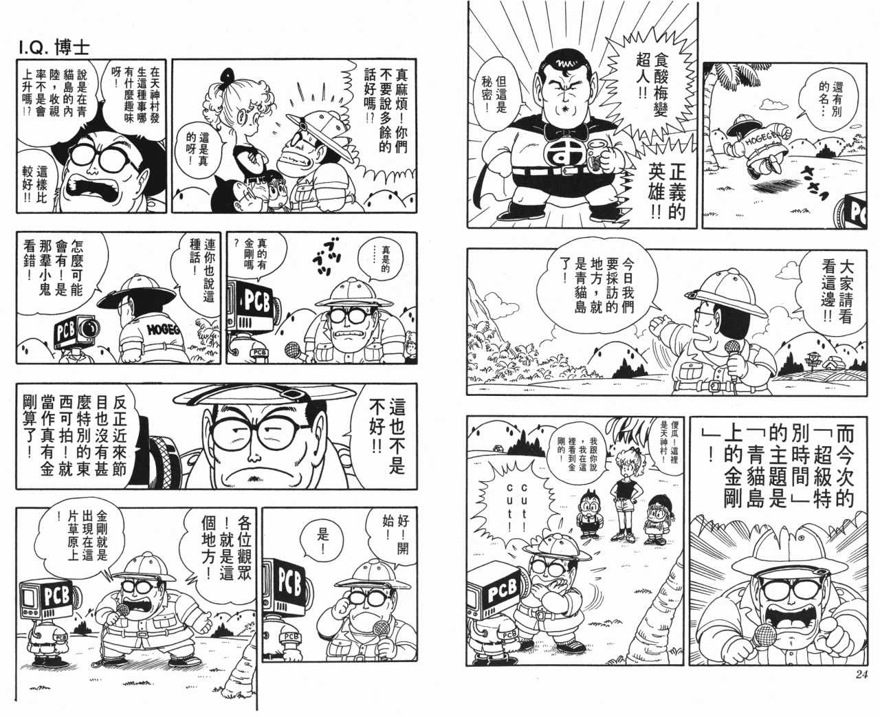 《阿拉蕾》漫画最新章节第18卷免费下拉式在线观看章节第【13】张图片