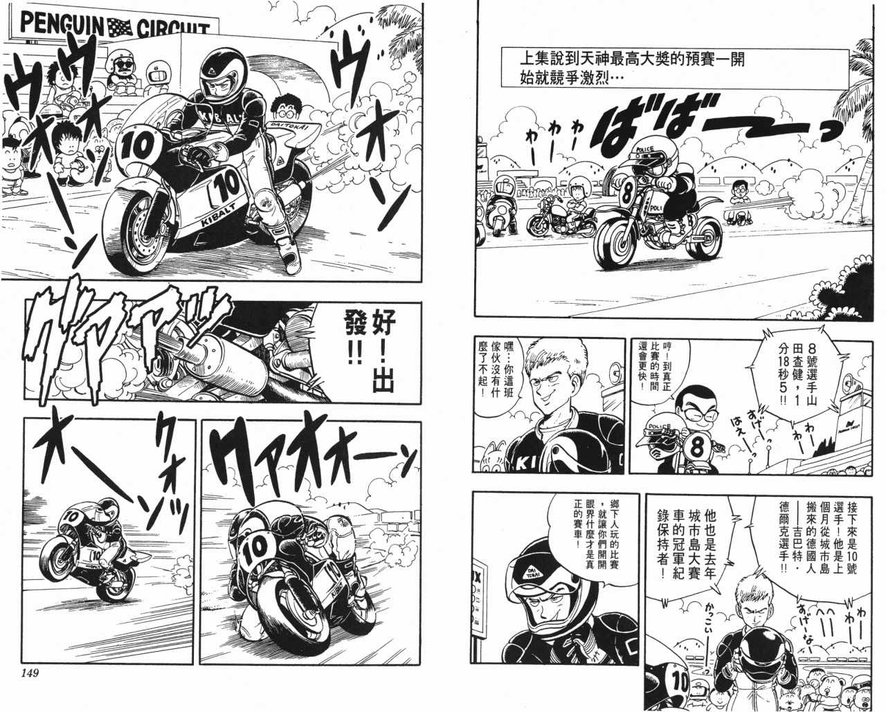 《阿拉蕾》漫画最新章节第18卷免费下拉式在线观看章节第【75】张图片