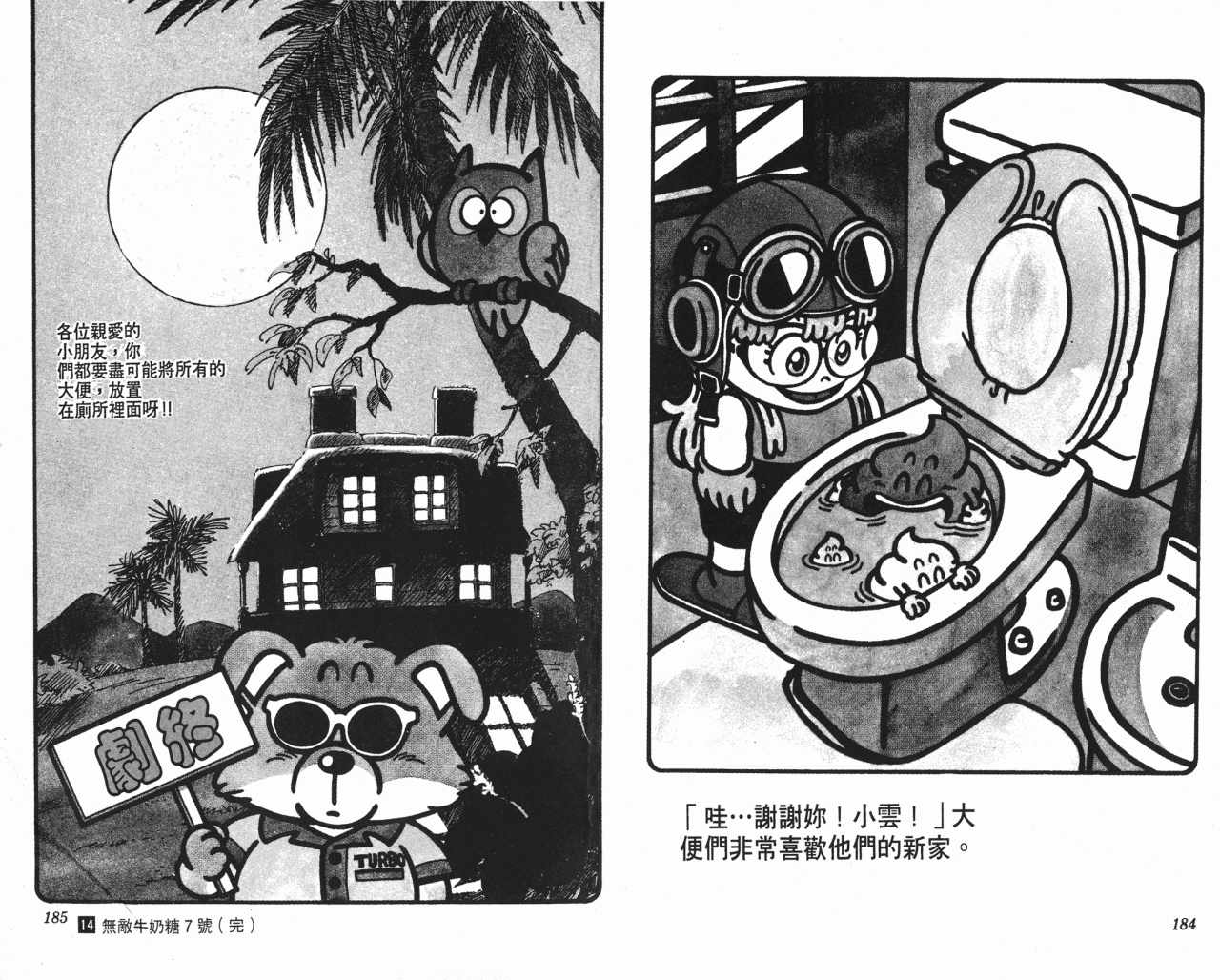 《阿拉蕾》漫画最新章节第14卷免费下拉式在线观看章节第【93】张图片