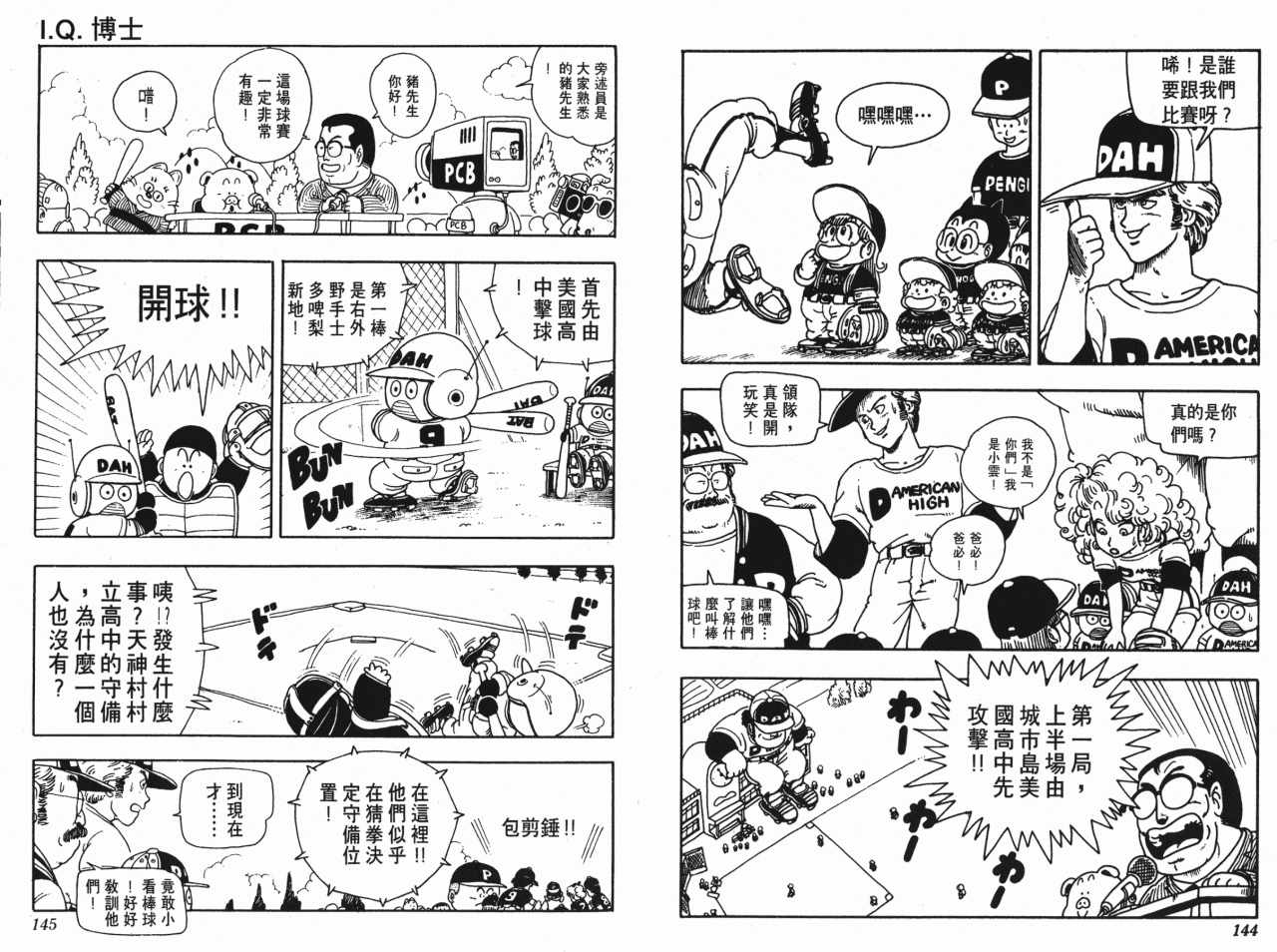 《阿拉蕾》漫画最新章节第15卷免费下拉式在线观看章节第【73】张图片