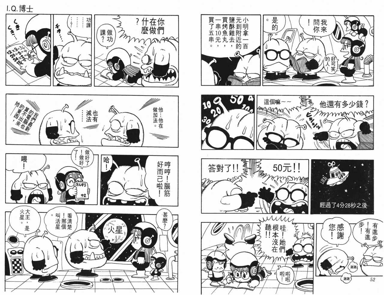 《阿拉蕾》漫画最新章节第3卷免费下拉式在线观看章节第【27】张图片