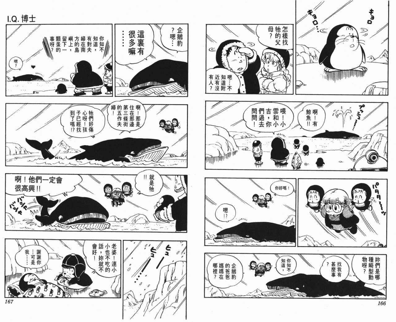 《阿拉蕾》漫画最新章节第12卷免费下拉式在线观看章节第【84】张图片