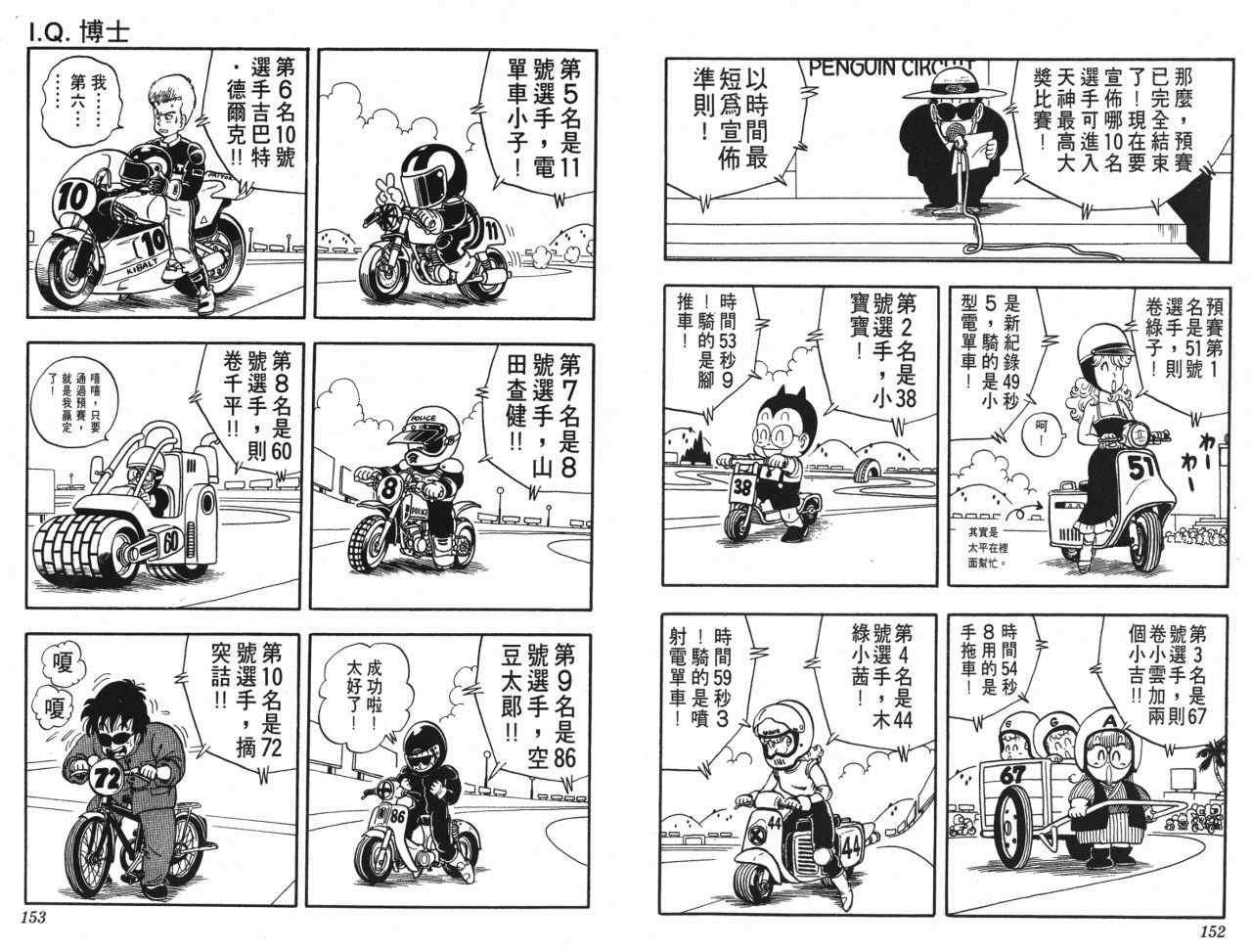 《阿拉蕾》漫画最新章节第18卷免费下拉式在线观看章节第【77】张图片