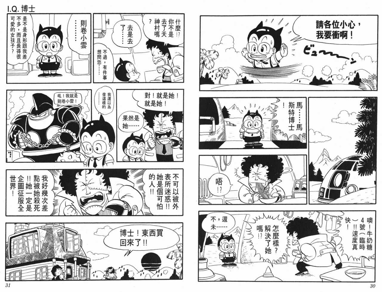 《阿拉蕾》漫画最新章节第13卷免费下拉式在线观看章节第【16】张图片