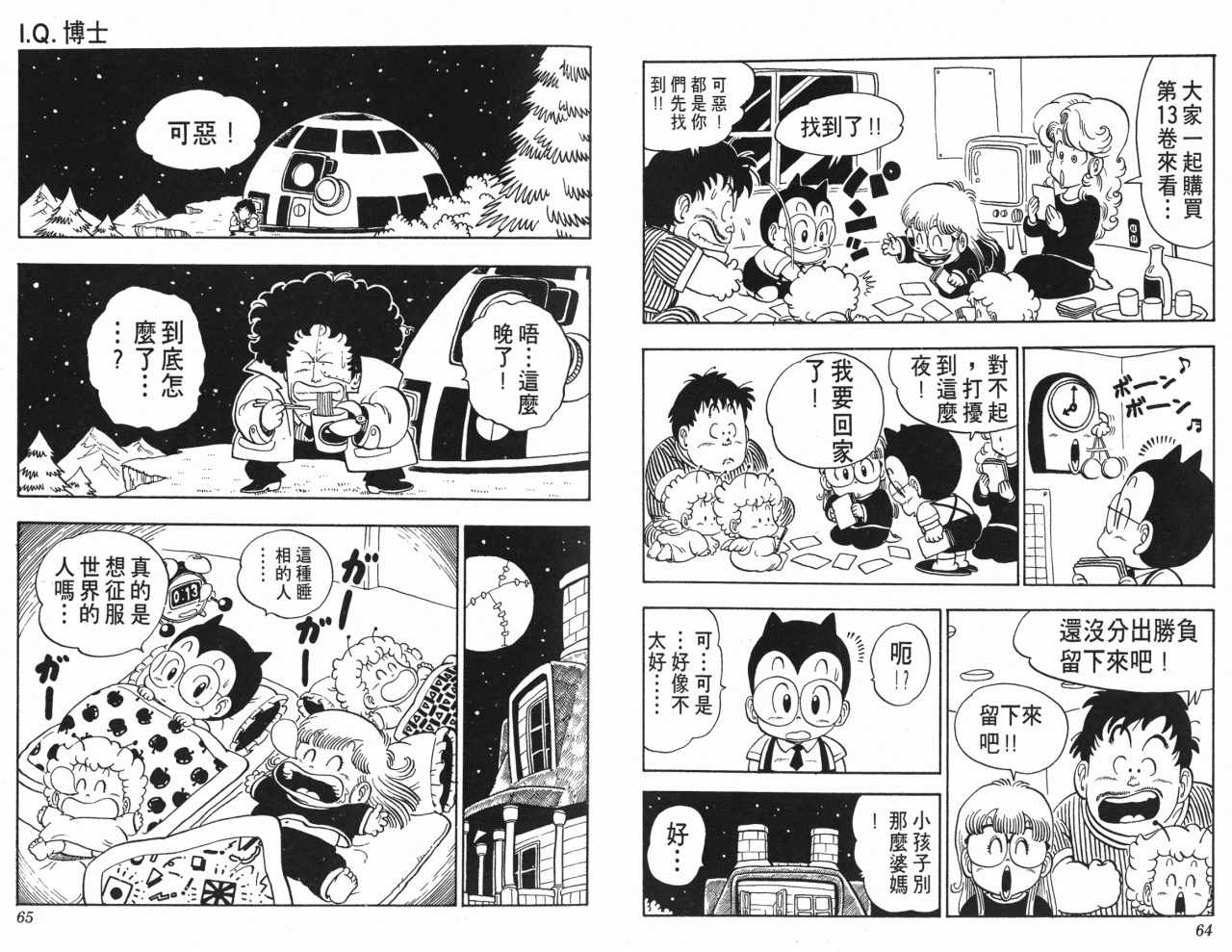 《阿拉蕾》漫画最新章节第13卷免费下拉式在线观看章节第【33】张图片