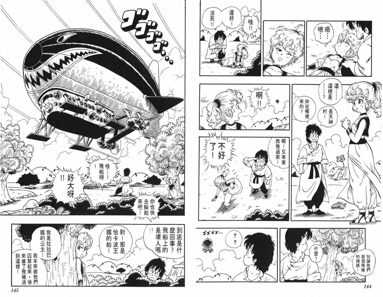 《阿拉蕾》漫画最新章节第17卷免费下拉式在线观看章节第【73】张图片