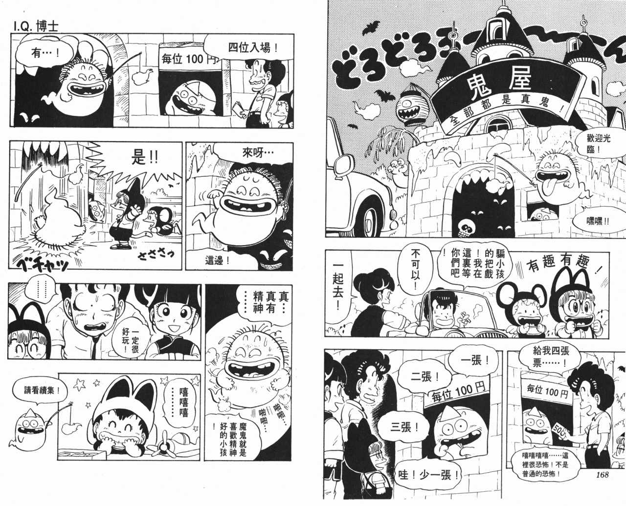 《阿拉蕾》漫画最新章节第10卷免费下拉式在线观看章节第【85】张图片