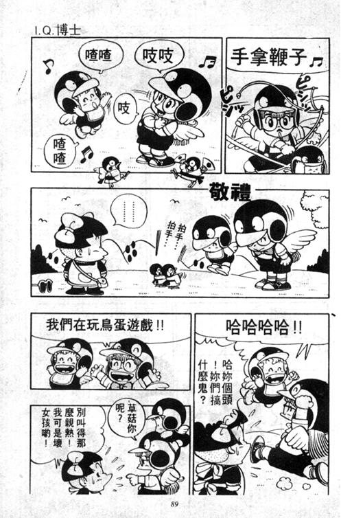 《阿拉蕾》漫画最新章节第5卷免费下拉式在线观看章节第【86】张图片