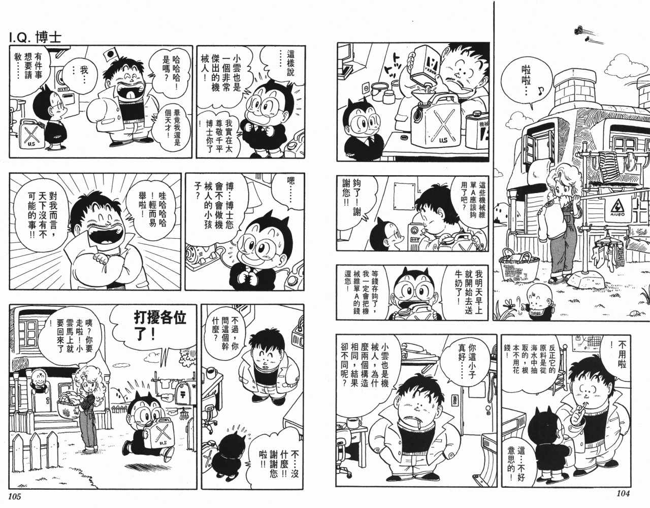 《阿拉蕾》漫画最新章节第16卷免费下拉式在线观看章节第【53】张图片