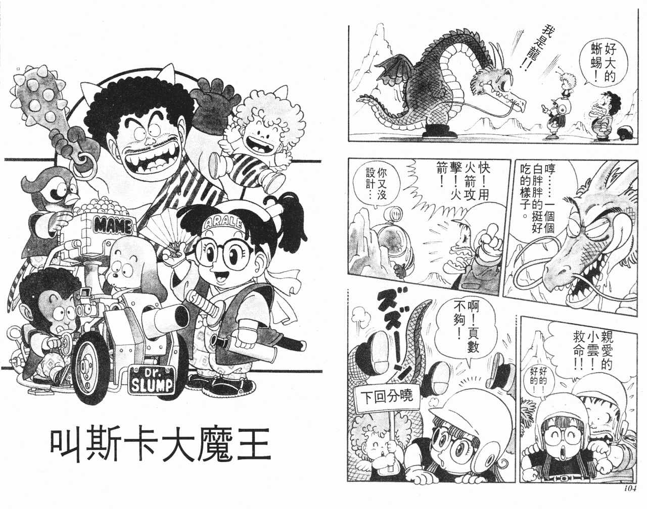 《阿拉蕾》漫画最新章节第3卷免费下拉式在线观看章节第【53】张图片