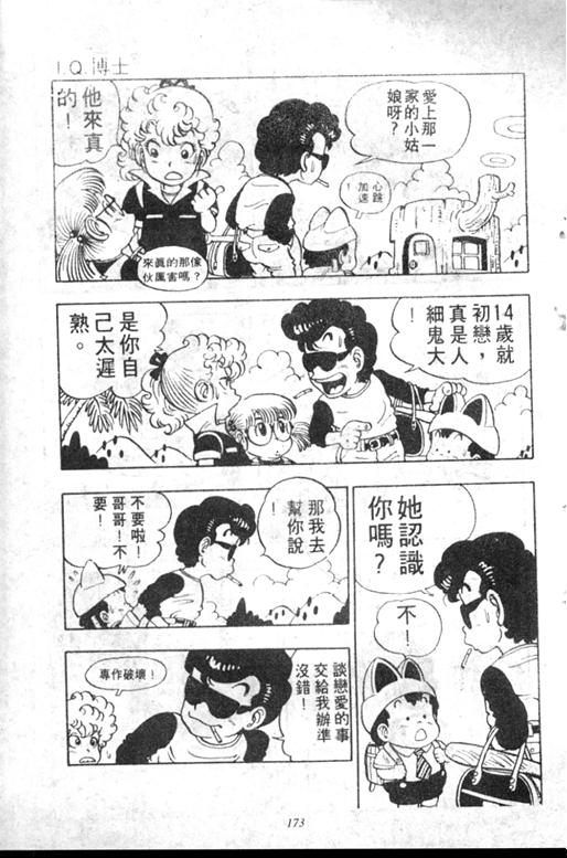 《阿拉蕾》漫画最新章节第5卷免费下拉式在线观看章节第【168】张图片