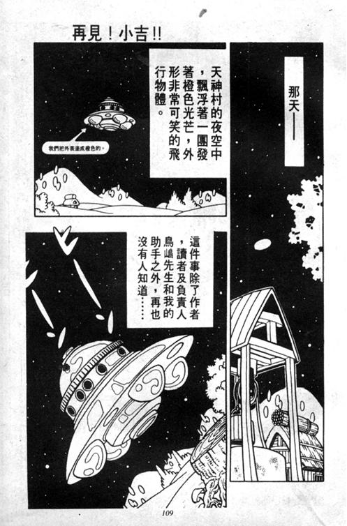 《阿拉蕾》漫画最新章节第5卷免费下拉式在线观看章节第【106】张图片