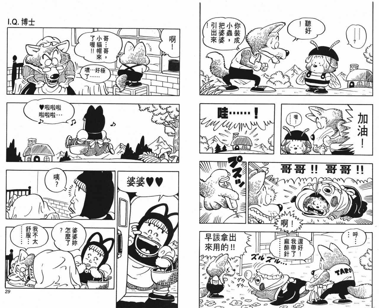 《阿拉蕾》漫画最新章节第6卷免费下拉式在线观看章节第【15】张图片