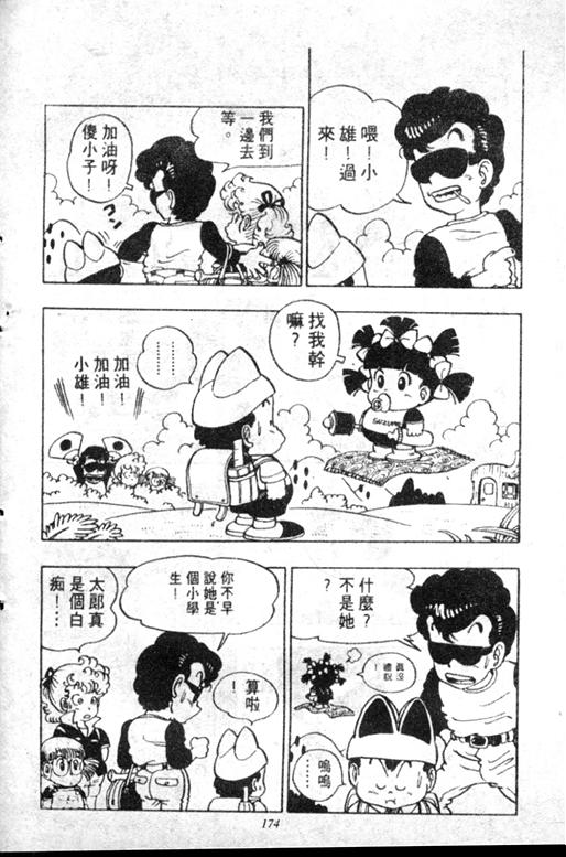 《阿拉蕾》漫画最新章节第5卷免费下拉式在线观看章节第【169】张图片