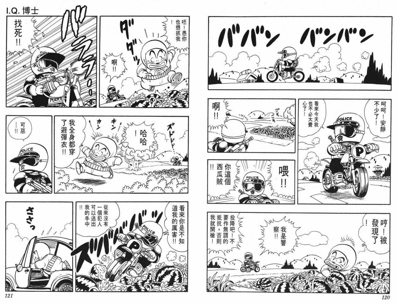 《阿拉蕾》漫画最新章节第18卷免费下拉式在线观看章节第【61】张图片