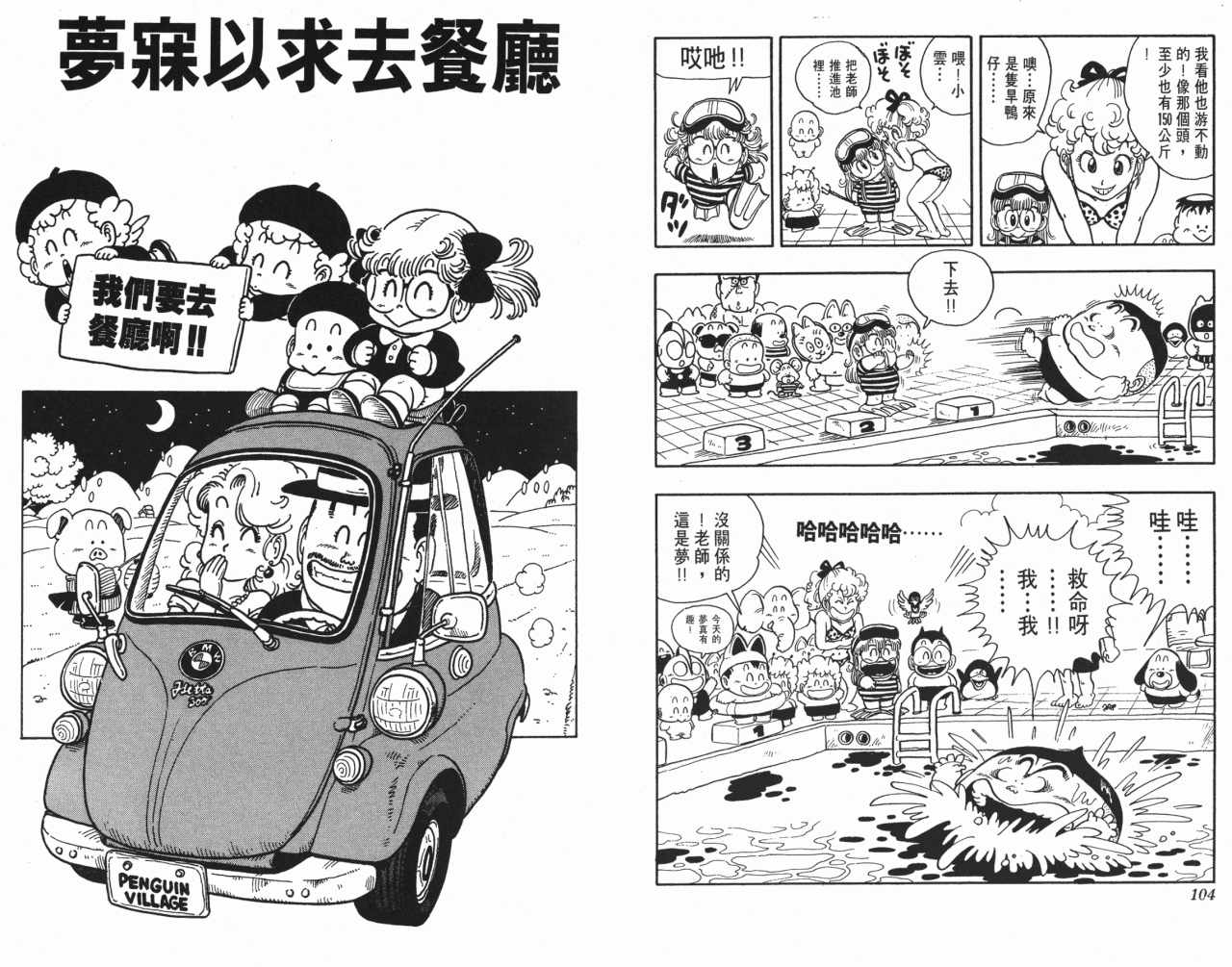 《阿拉蕾》漫画最新章节第15卷免费下拉式在线观看章节第【53】张图片