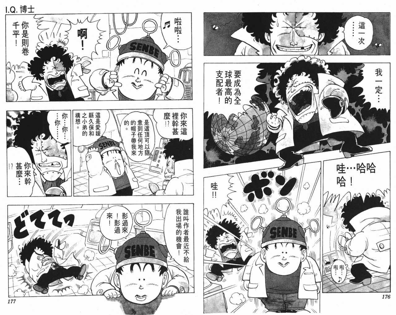 《阿拉蕾》漫画最新章节第13卷免费下拉式在线观看章节第【89】张图片