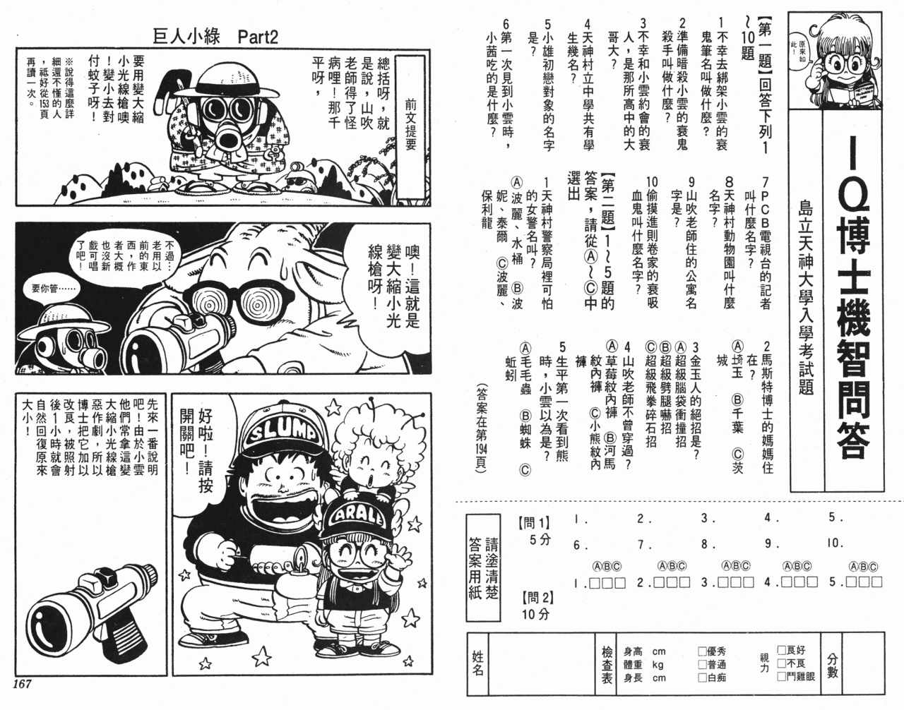 《阿拉蕾》漫画最新章节第7卷免费下拉式在线观看章节第【84】张图片