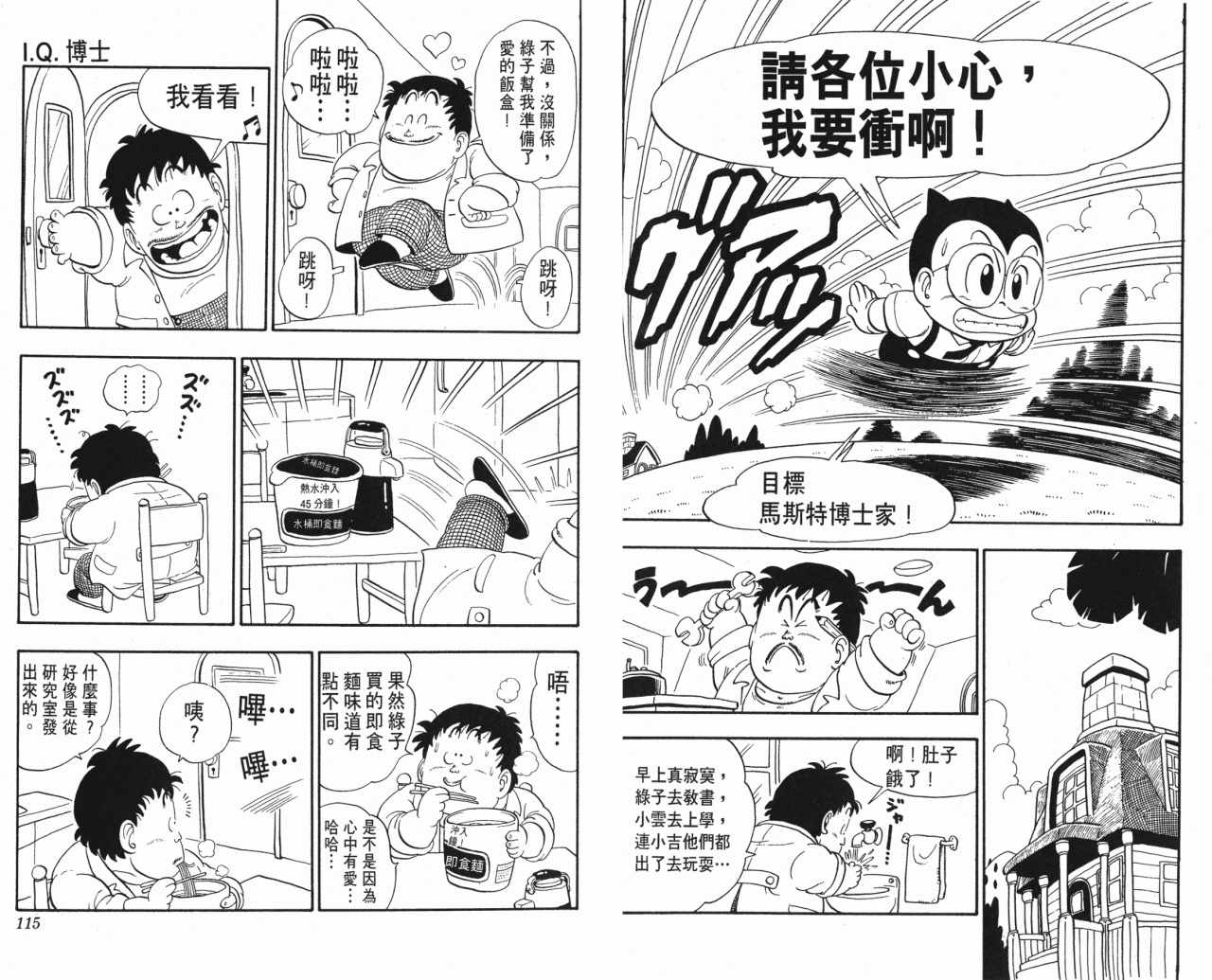 《阿拉蕾》漫画最新章节第13卷免费下拉式在线观看章节第【58】张图片