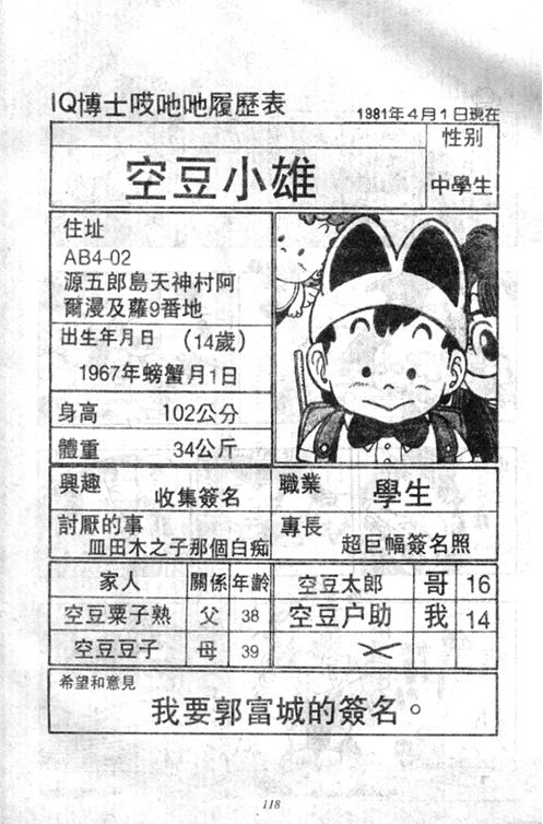 《阿拉蕾》漫画最新章节第4卷免费下拉式在线观看章节第【117】张图片