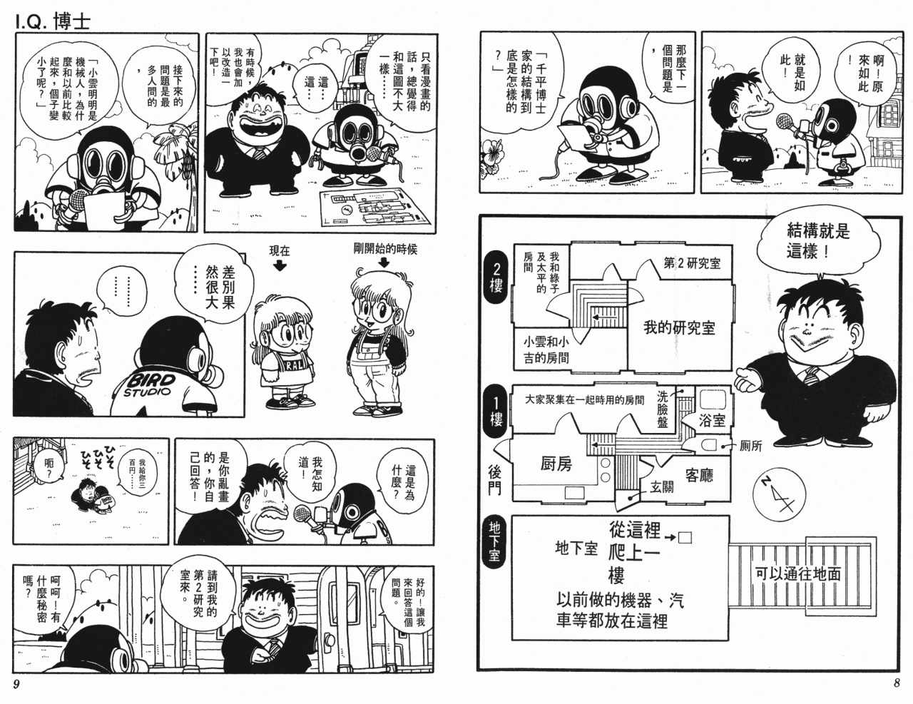 《阿拉蕾》漫画最新章节第16卷免费下拉式在线观看章节第【5】张图片