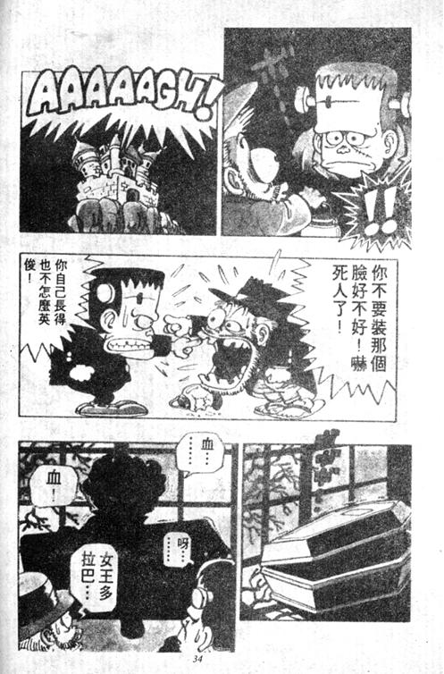 《阿拉蕾》漫画最新章节第5卷免费下拉式在线观看章节第【34】张图片