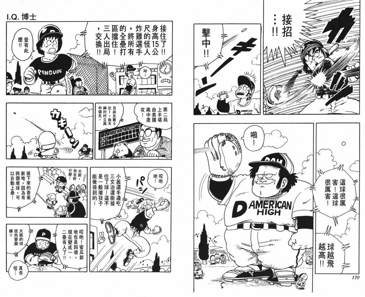 《阿拉蕾》漫画最新章节第15卷免费下拉式在线观看章节第【86】张图片