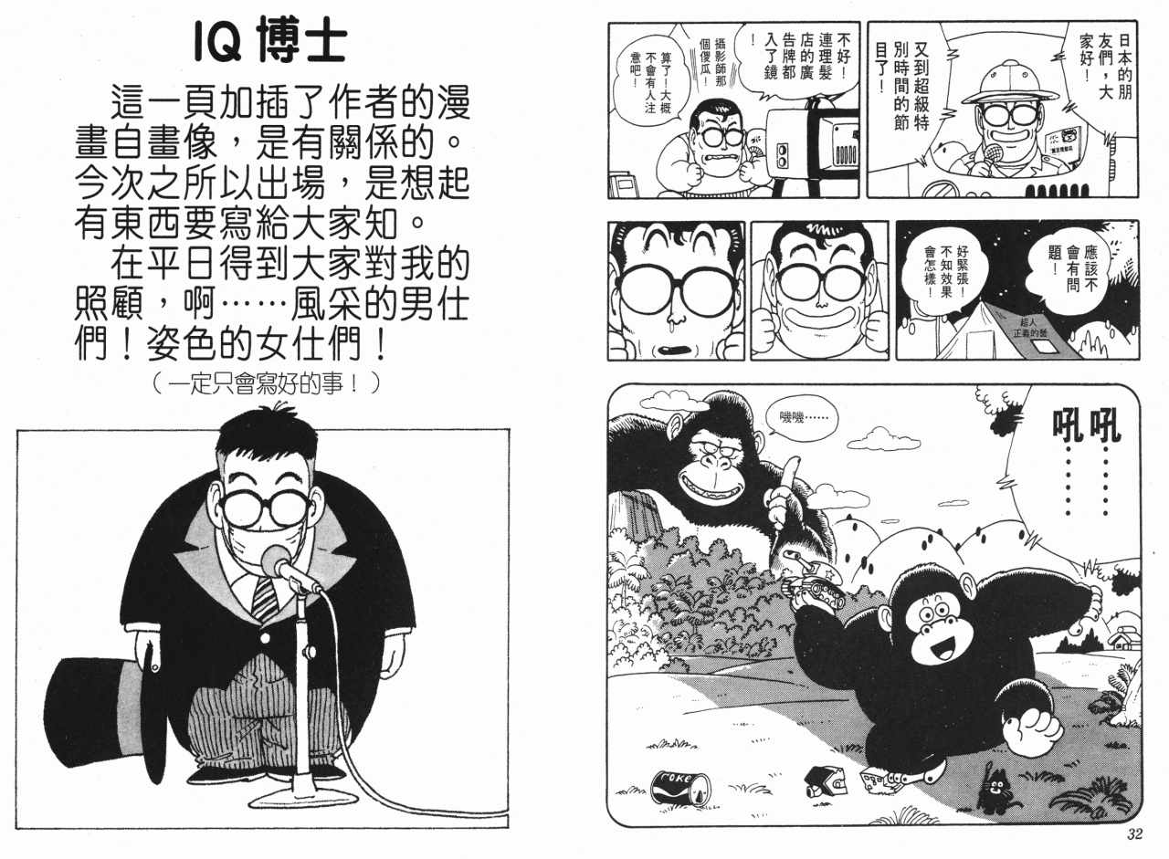 《阿拉蕾》漫画最新章节第18卷免费下拉式在线观看章节第【17】张图片