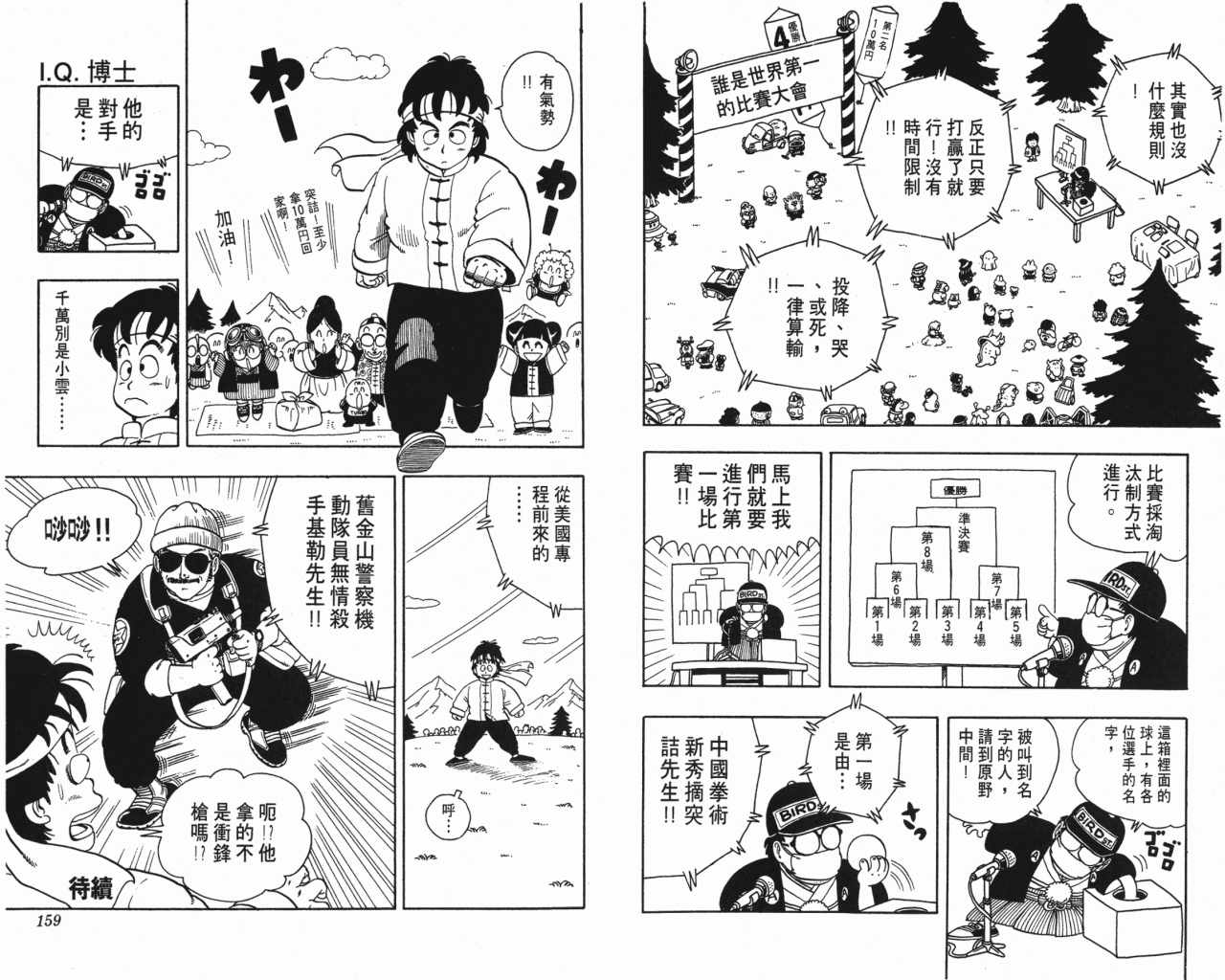 《阿拉蕾》漫画最新章节第16卷免费下拉式在线观看章节第【80】张图片