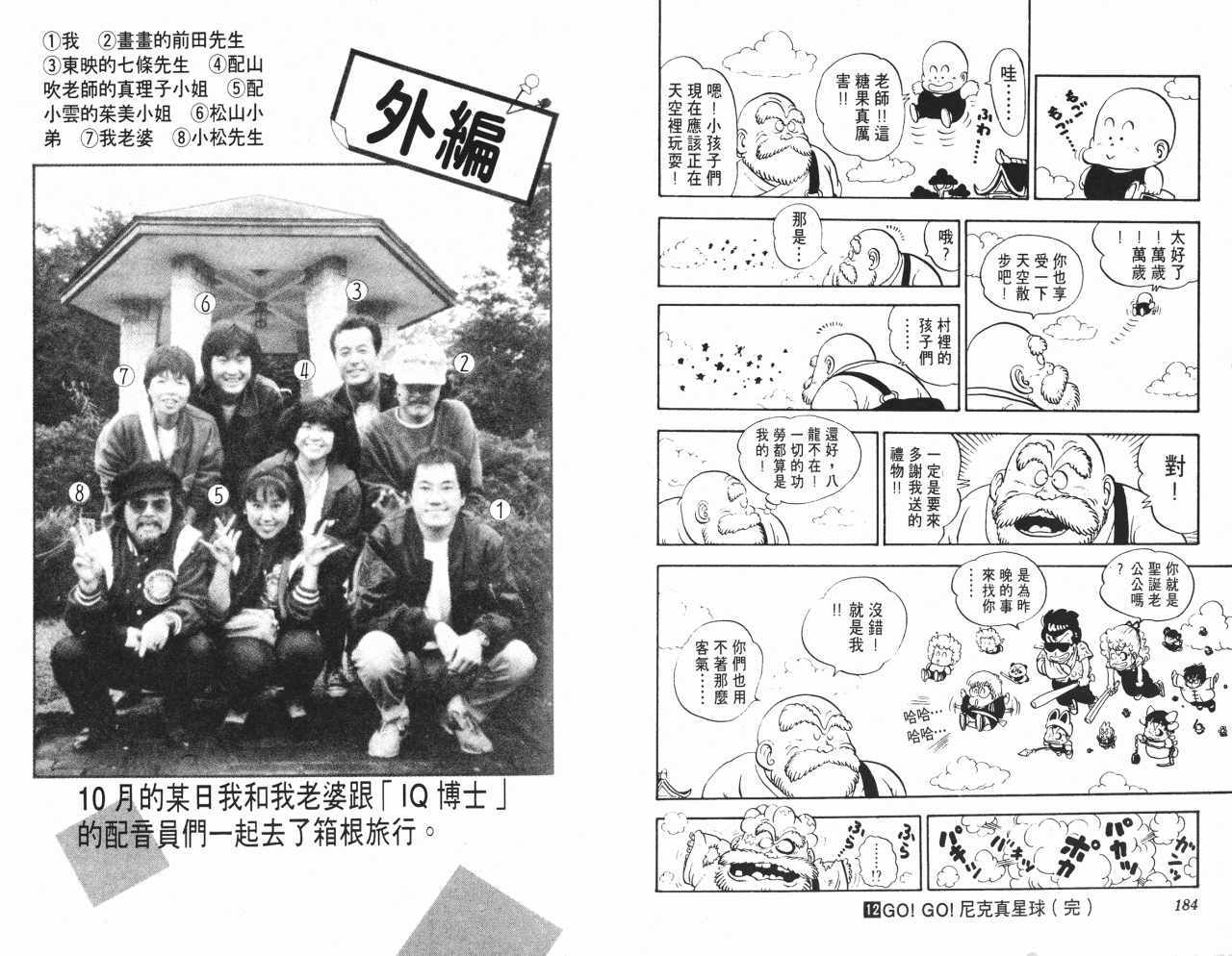 《阿拉蕾》漫画最新章节第12卷免费下拉式在线观看章节第【93】张图片