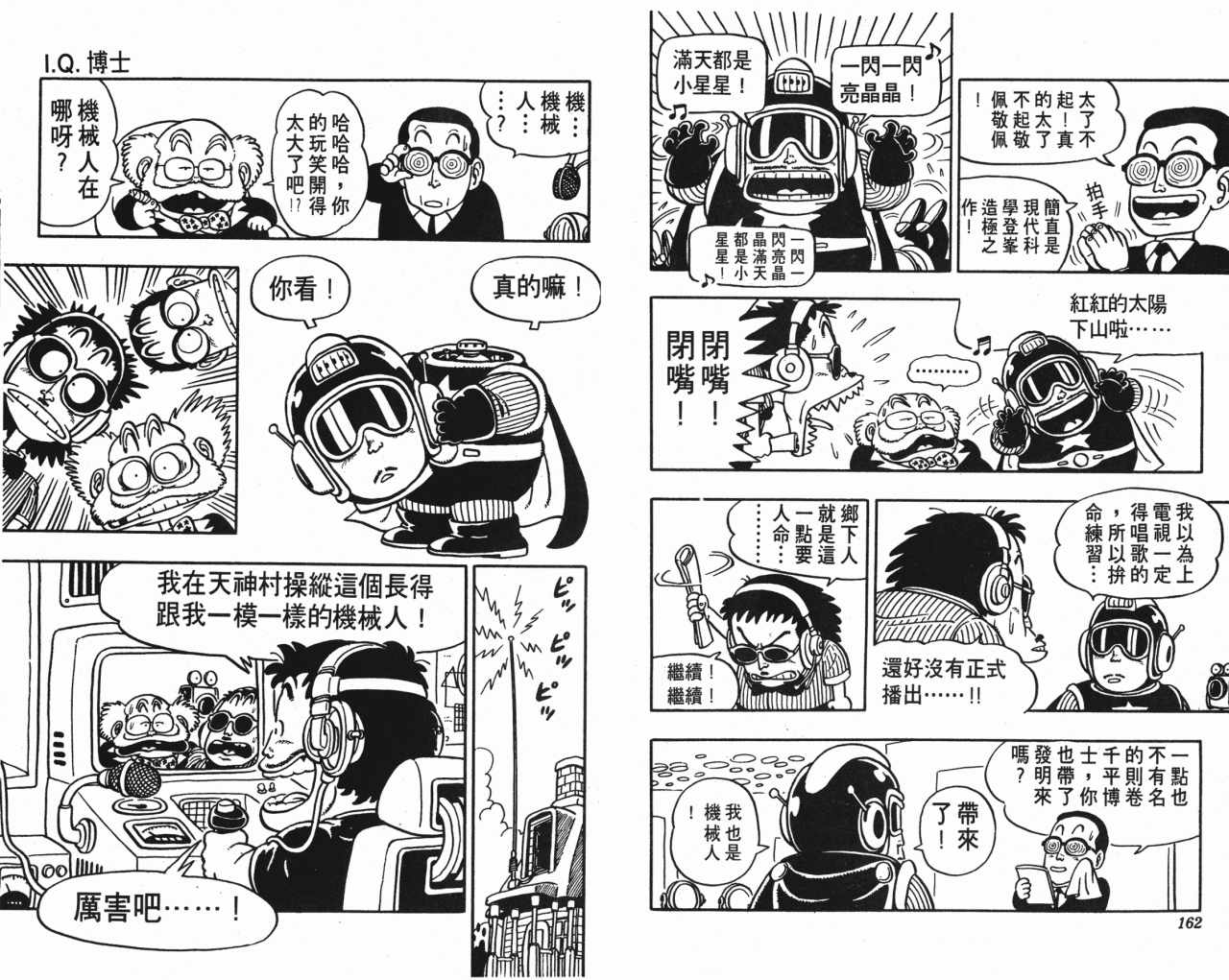 《阿拉蕾》漫画最新章节第6卷免费下拉式在线观看章节第【82】张图片