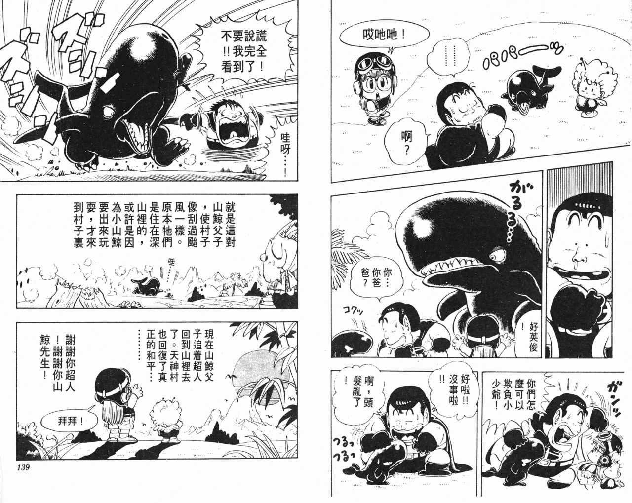 《阿拉蕾》漫画最新章节第10卷免费下拉式在线观看章节第【70】张图片