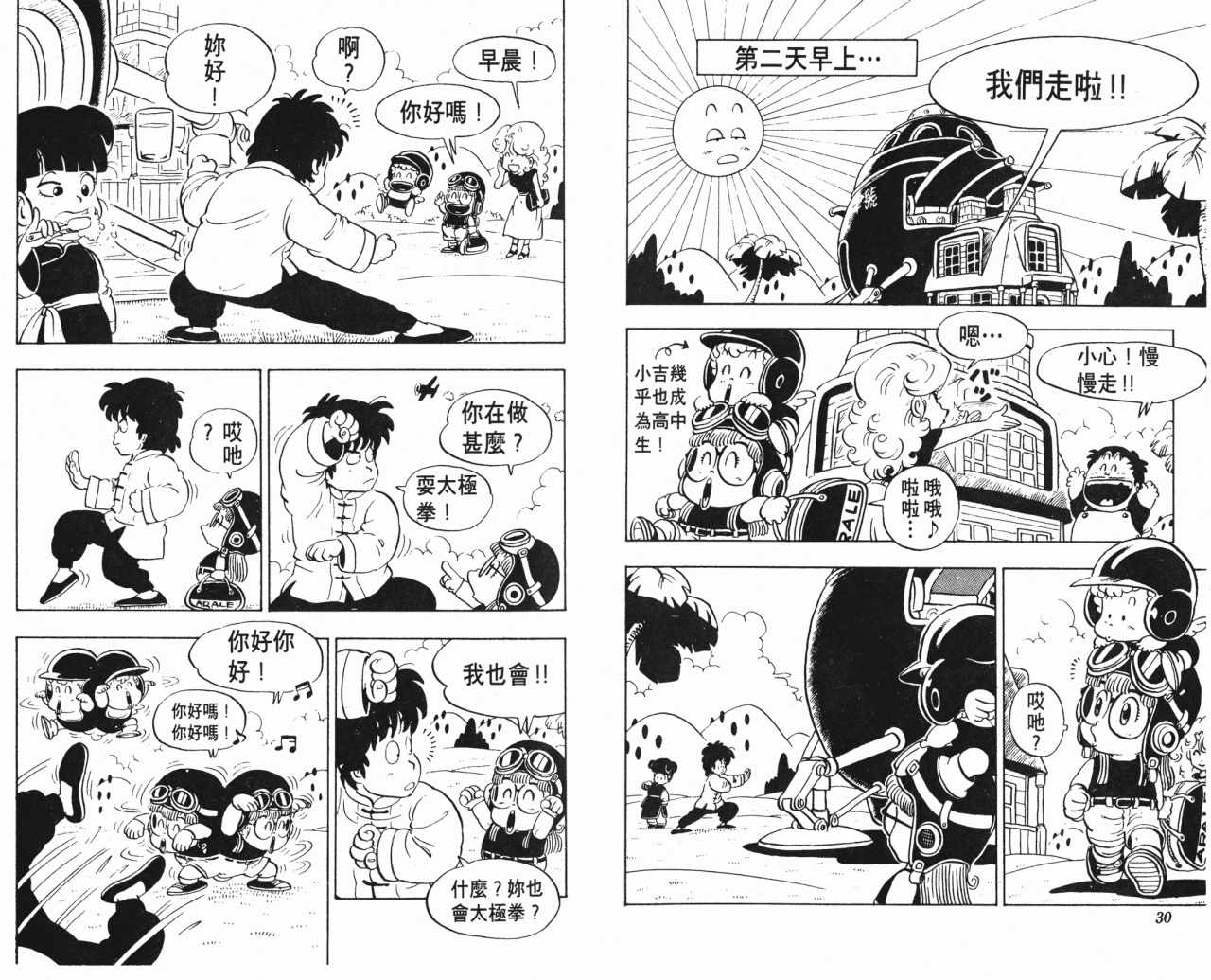 《阿拉蕾》漫画最新章节第10卷免费下拉式在线观看章节第【16】张图片