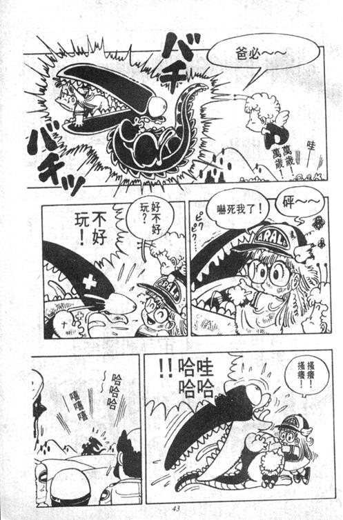 《阿拉蕾》漫画最新章节第4卷免费下拉式在线观看章节第【43】张图片