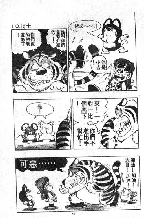 《阿拉蕾》漫画最新章节第4卷免费下拉式在线观看章节第【84】张图片