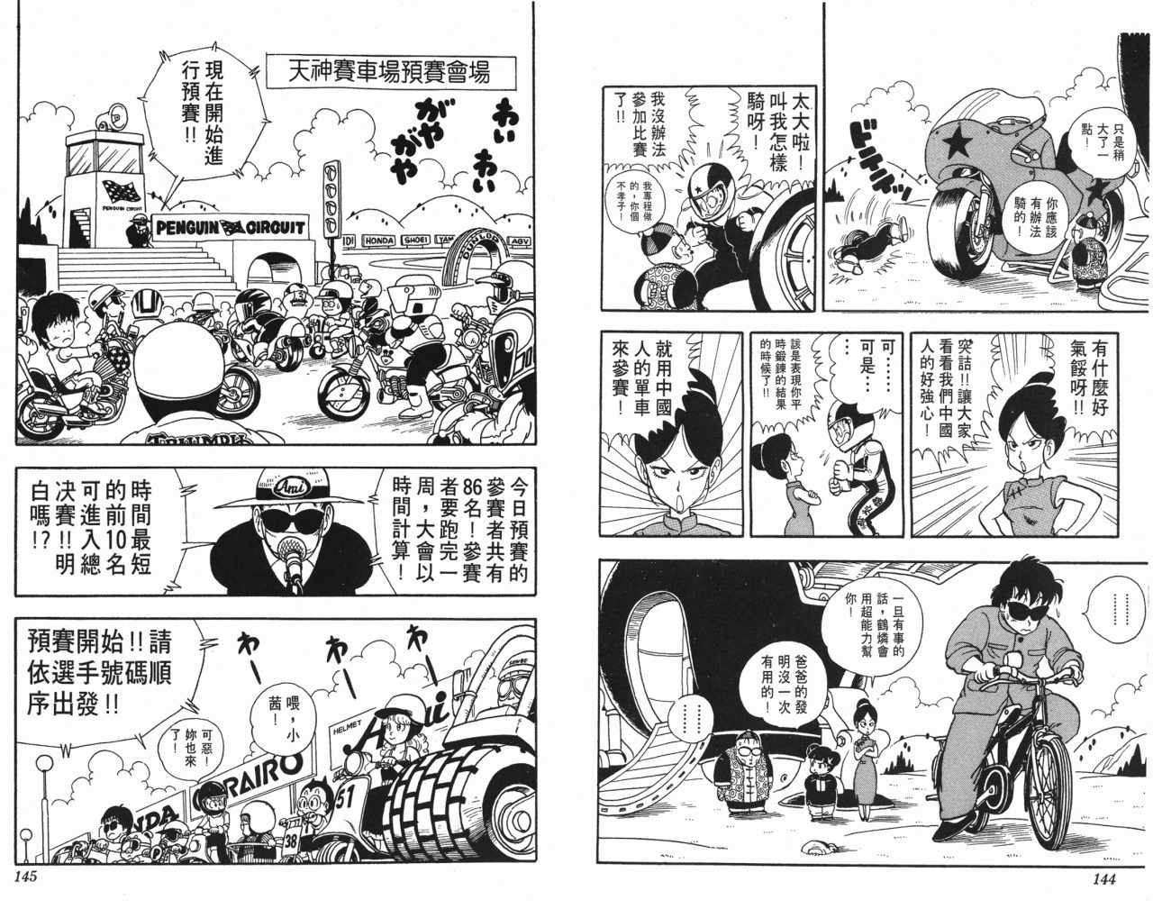 《阿拉蕾》漫画最新章节第18卷免费下拉式在线观看章节第【73】张图片