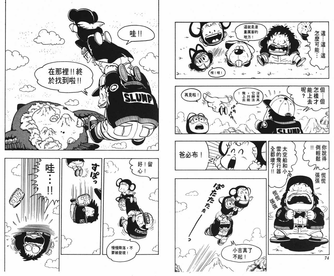 《阿拉蕾》漫画最新章节第9卷免费下拉式在线观看章节第【38】张图片