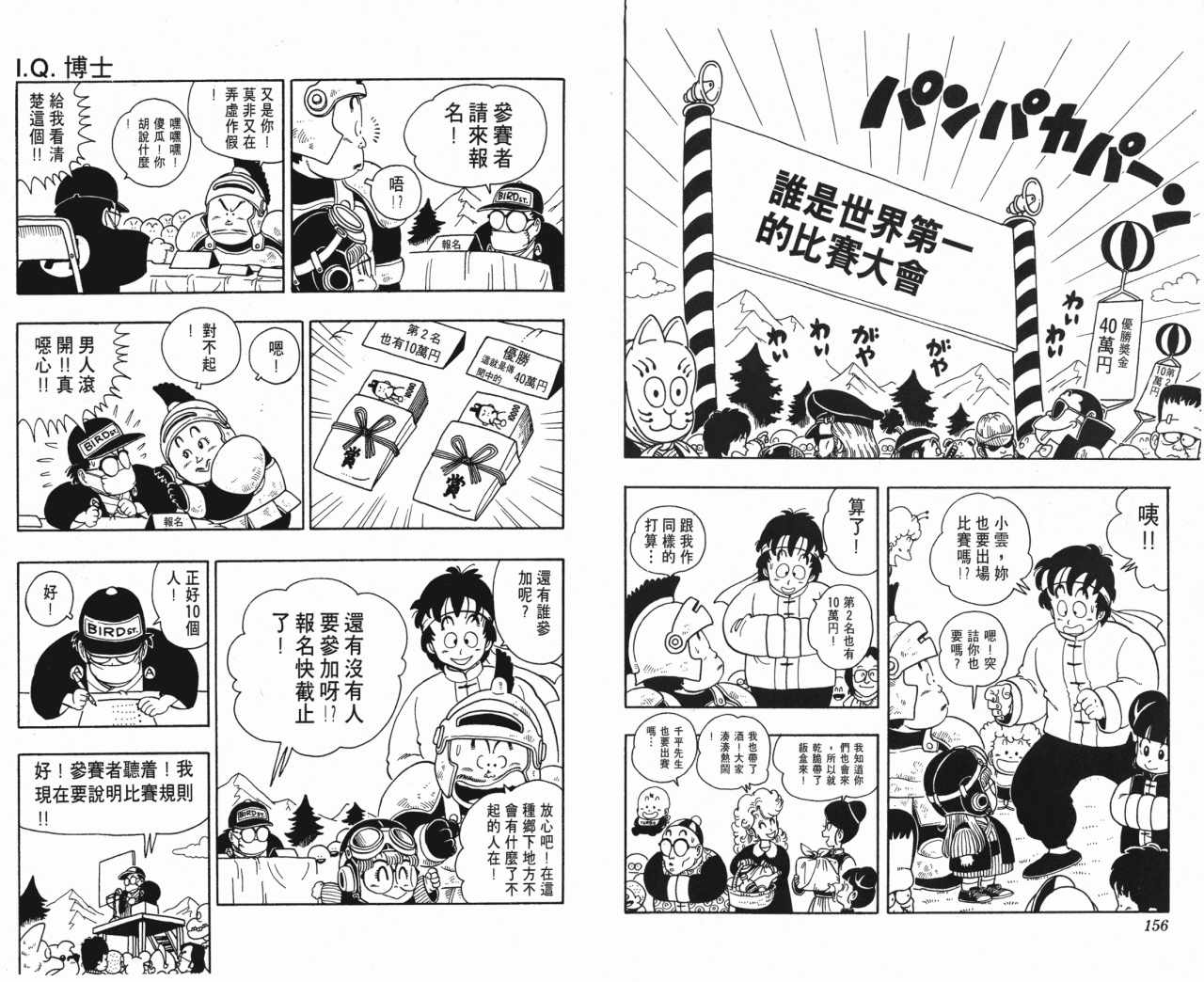 《阿拉蕾》漫画最新章节第16卷免费下拉式在线观看章节第【79】张图片