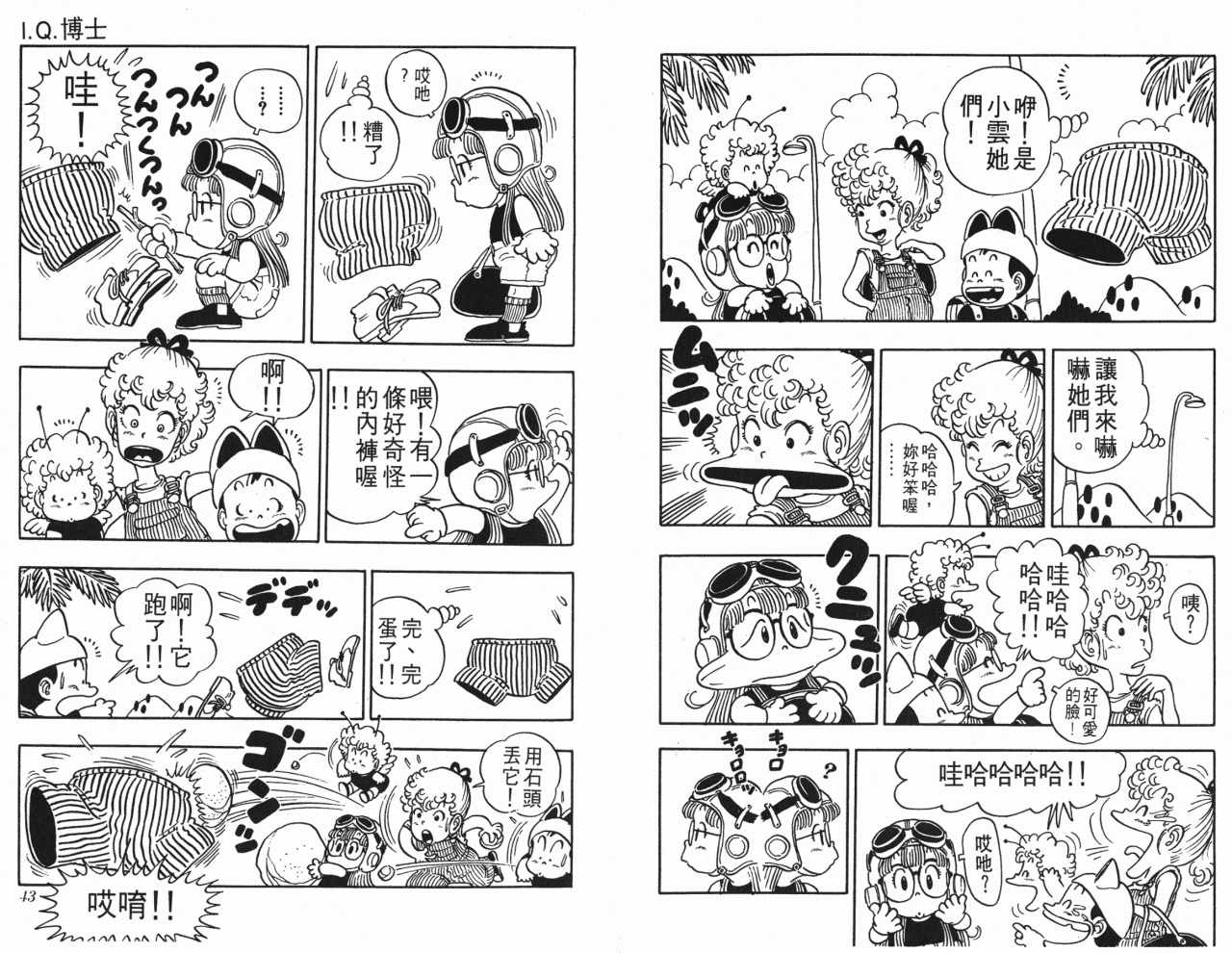 《阿拉蕾》漫画最新章节第3卷免费下拉式在线观看章节第【22】张图片