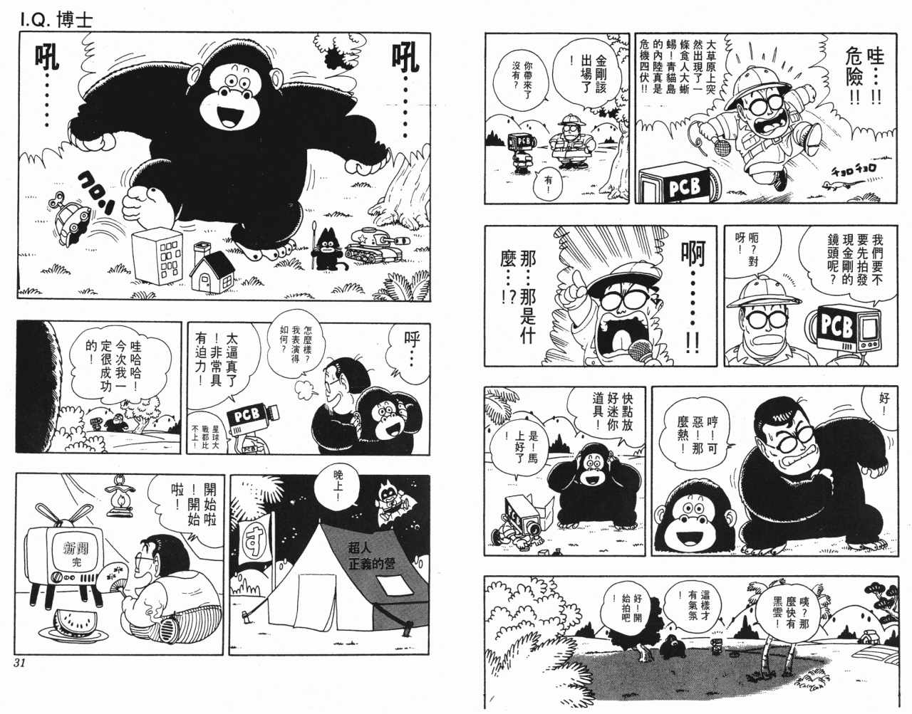 《阿拉蕾》漫画最新章节第18卷免费下拉式在线观看章节第【16】张图片