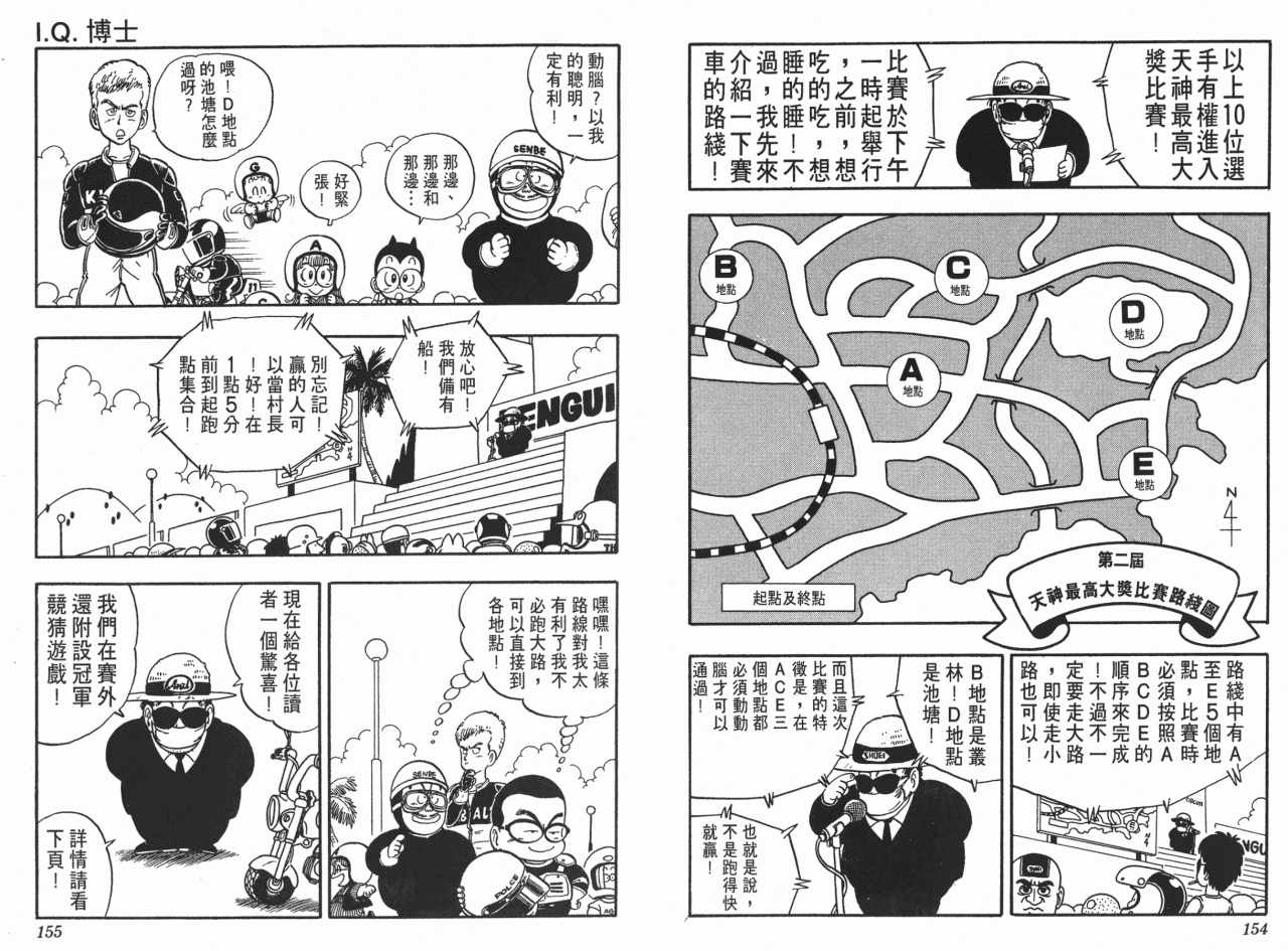 《阿拉蕾》漫画最新章节第18卷免费下拉式在线观看章节第【78】张图片
